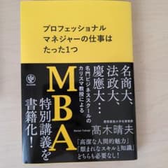 プロフェッショナルマネジャーの仕事はたった1つのサムネイル