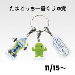 ☆たまごっち一番くじ G賞 アクリルチャーム☆のサムネイル