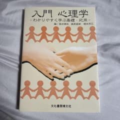 入門心理学のサムネイル