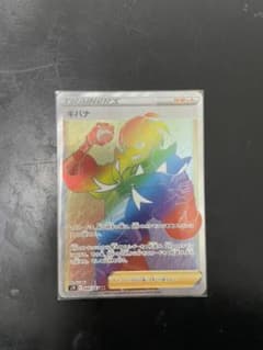 ポケモンカード キバナのサムネイル