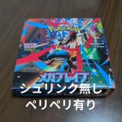 ポケモンカードゲーム メガブレイブ シュリンクなし ペリペリあり シュリンク無し ペリペリ有 ポケモンカード メガブレイブ 1BOX - メルカリ