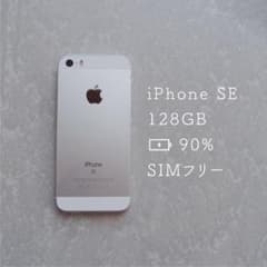 iPhoneSE 128GB シルバー SIMフリー バッテリー状態90％ - メルカリ