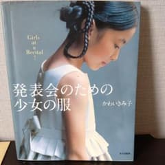 発表会のための少女の服のサムネイル