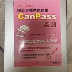 キャンパス 英語 canpassのサムネイル
