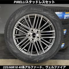 新品ピレリスタッドレスセット225/60R18 40系アルファードヴェル 