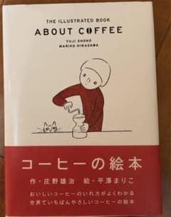 コーヒーの絵本のサムネイル