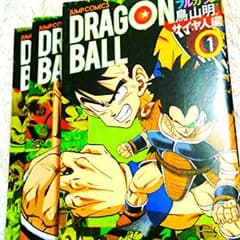 ドラゴンボール漫画フルカラーのサムネイル