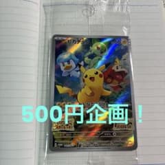 ゆ*う様 ピカチュウ：パッケージ版『ポケットモンスター スカーレット』『ポケットのサムネイル