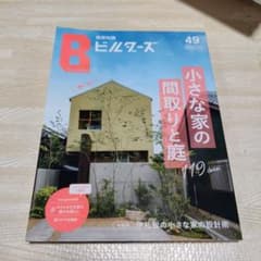 建築知識ビルダーズ No.49のサムネイル
