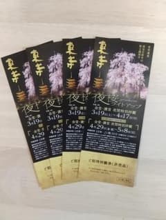 京都 東寺 金堂・講堂 夜間特別拝観チケット4枚のサムネイル