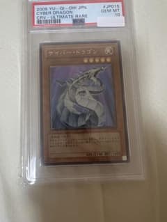 サイバー・ドラゴン レリーフ　PSA10 サイバー・ドラゴンレリーフ PSA10 - メルカリ