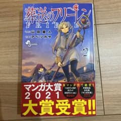 葬送のフリーレン 2のサムネイル