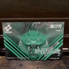 沙羅曼蛇 ファミコン ソフト 取扱説明書 - メルカリ