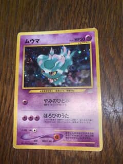 ムウマ 旧裏面 ポケモンカード - メルカリ
