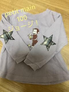おさるのジョージロンTのサムネイル