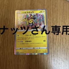 シブヤのピカチュウ P ポケモンセンター・ポケモンストア購入者特典 キラ 00…のサムネイル