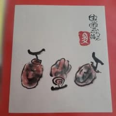 1点物！ 魚雲龍 水墨画 柿の絵 肉筆 直筆作品 一水会賞受賞作家 - メルカリ