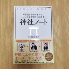 神社ノートのサムネイル
