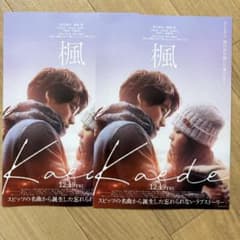 楓 映画 ポスター ２点セット