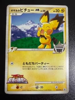ギザみみピチューM 042/DPt-P アルセウス 超克の時空へ 青山剛昌