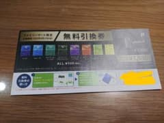 プルーム　X ファミリーマート引き換え券のサムネイル