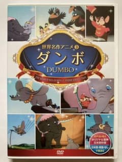 ディズニーアニメ ダンボ DVD - メルカリ