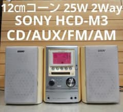 リペア済 CD/MD/TAPE/FM/AM/AUX SONY 100W 2Way リペア済 CD/MD/TAPE/FM/AM/AUX SONY 100W 2Way