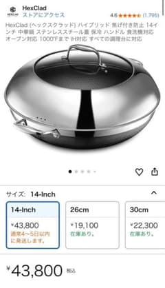 HexClad 14-Inch フライパンのサムネイル