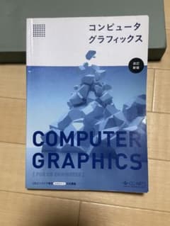 コンピュータグラフィックスのサムネイル