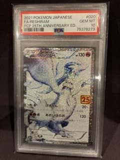 【PSA10】ポケモンカード レシラム 25thのサムネイル