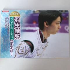 1071) 羽生結弦 カレンダーのサムネイル