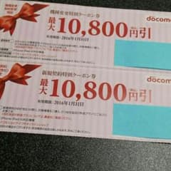 ドコモクーポン専用のサムネイル