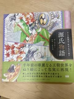 源氏物語　塗り絵　大人の教養ぬり絵のサムネイル