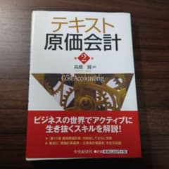 テキスト原価会計のサムネイル