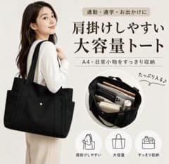 【新品・未使用】大容量トートバッグ ブラック 通勤 通学のサムネイル