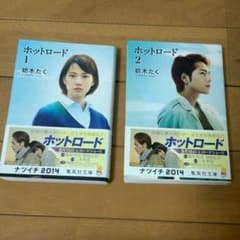 ホットロード　漫画のサムネイル