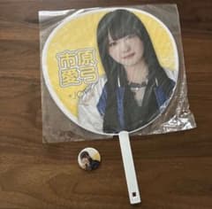 ニアジョイ　市原愛弓　うちわ　缶バッジ　セットのサムネイル