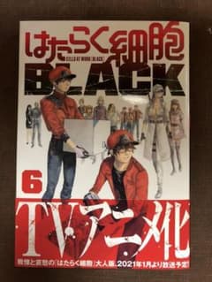 はたらく細胞 BLACK 6のサムネイル