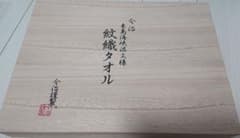 今治タオル　来島海峡波文様　紋織タオル　タオルセットのサムネイル