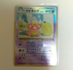 ポケモンカード ヤドキング LV.36 旧裏面　サザンアイランドのサムネイル