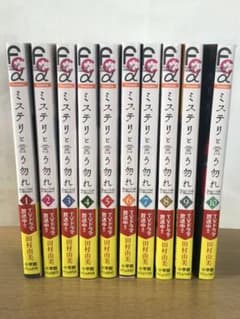 ミステリと言う勿れ1〜10 全巻のサムネイル