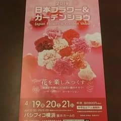 招待券　フラワー&ガーデンショウのサムネイル