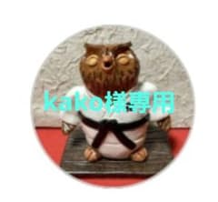 kako様専用　キノコの着ぐるみを着たオイルパステル画のサムネイル