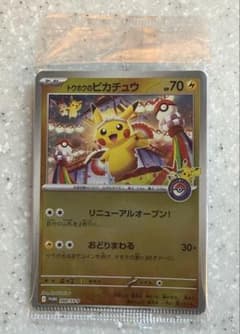 トウホクのピカチュウ【260/SV-P】 新品未開封 プロモ 圧着エラー
