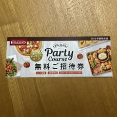 ビッグエコー 選べる パーティーコース 無料招待券のサムネイル
