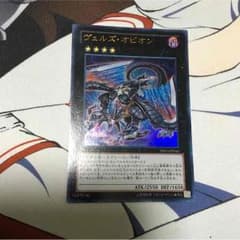遊戯王 ヴェルズオピオンのサムネイル