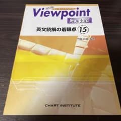 Viewpoint Standardのサムネイル