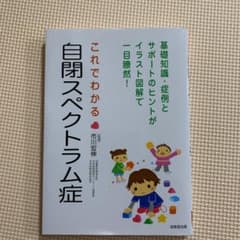 これでわかる自閉スペクトラム症のサムネイル