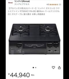 リンナイ ガスコンロ ラクシエファイン RT66WC1RA-BGのサムネイル