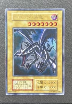 遊戯王 真紅眼の黒竜 初期 ウルトラレア Vol.3のサムネイル